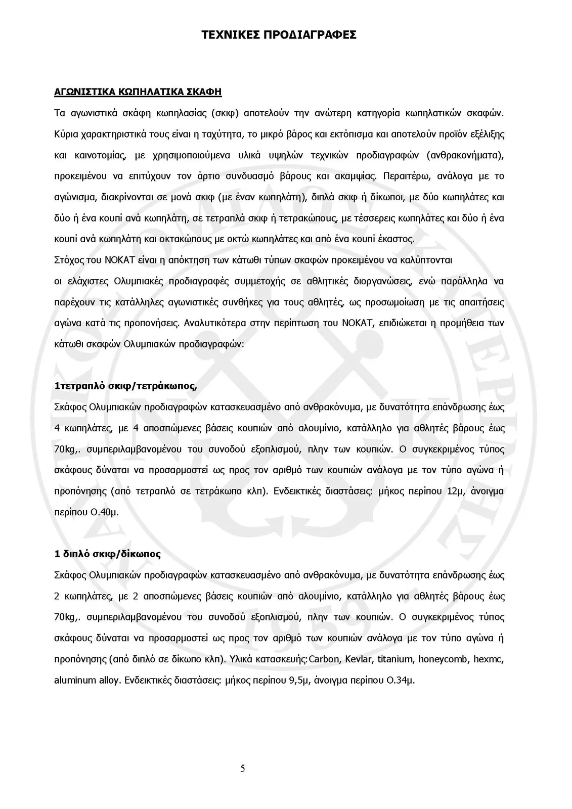 prosklisi ekdilwsis endiaferontos Page 5