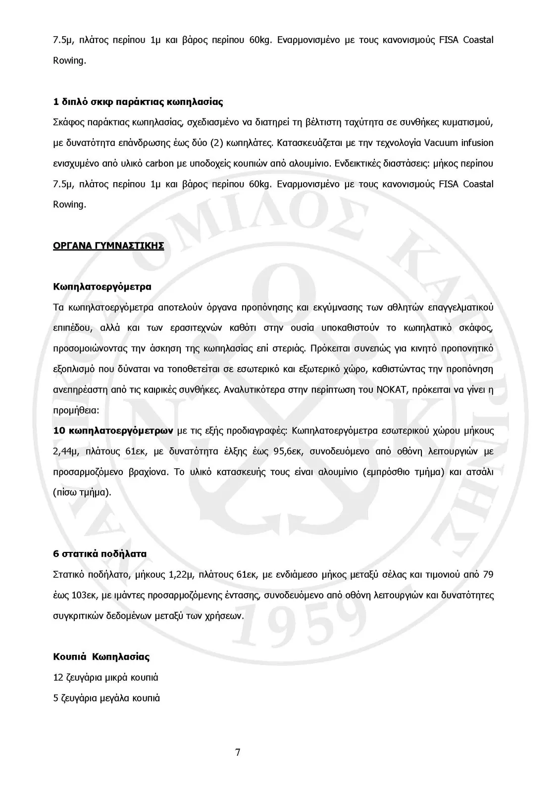 prosklisi ekdilwsis endiaferontos Page 7
